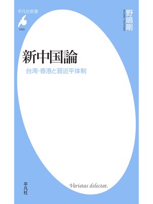cover image of 新中国論